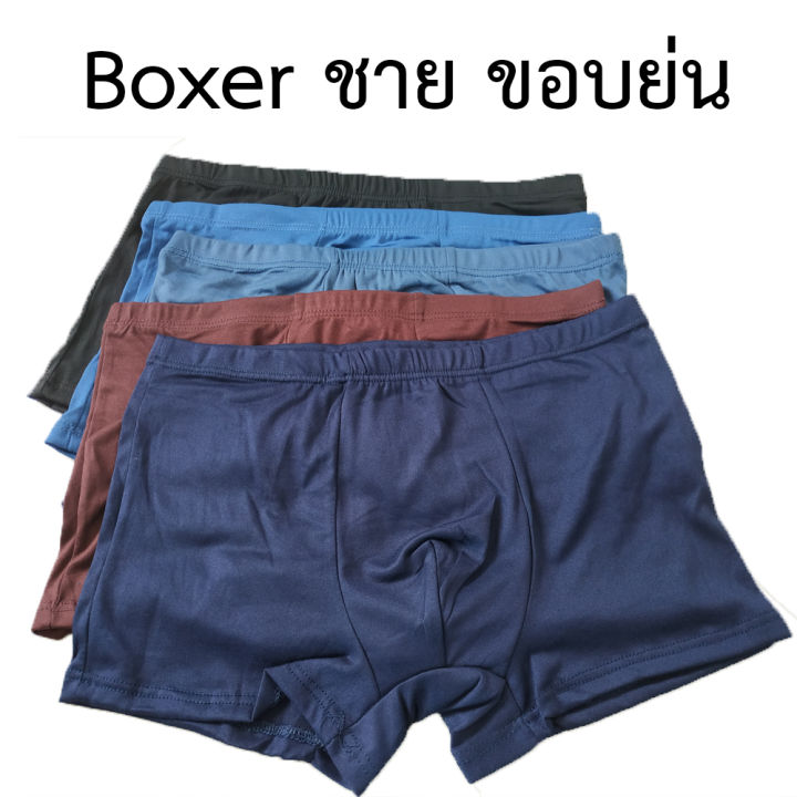 บ๊อกเซอร์-boxer-ผู้ใหญ่-ผ้านิ่มมาก-บ๊อกเซอร์ชาย-ผ้าญี่ปุ่น-ขอบย่อน-สีพื้น-เรียบ-7900