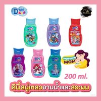 ส่งฟรี !! กดเก็บคูปองส่งฟรีที่หน้าร้าน D-Nee ดีนี่ คิดส์ สบู่เหลว เฮด แอนด์ บอดี้ บาธ ขนาด200มลแพ็ค1ขวด