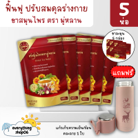 ส่งฟรี ไม่บวกเพิ่ม!! *5แถม6* ชามู่หลาน Mulan ชาสมุนไพร เบาหวาน ความดัน ไขมัน รับประกันของแท้100%