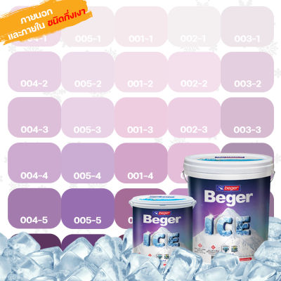 Beger ICE สีม่วง 1 ลิตร-18 ลิตร ชนิดกึ่งเงา สีทาภายนอก และ สีทาภายใน สีทาบ้านถังใหญ่ เช็ดล้างได้ ทนร้อน ทนฝน ป้องกันเชื้อรา สีเบเยอร์ ไอซ์
