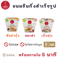 [Gluten free] ขนมจีนกึ่งสำเร็จรูป กลูเตนฟรี เส้นไม่ผ่านการหมักดอง