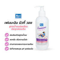 โยโกะ เฟมมะนิน มิวกี้ วอช (Yoko Feminine Milky Wash) 240ml.