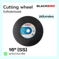 ใบตัด สแตนเลส 16" ยี่ห้อ BLACKBIRD (25ใบ/กล่อง)