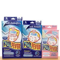 (ยกกล่อง3ซอง)Koolfever  แผ่นเจลแปะลดไข้ เด็กเล็ก/เด็กโต/ผู้ใหญ่