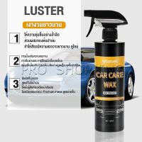 Pro น้ำยาเคลือบสีรถ เคลือบเงารถ น้ำยาขัดเงา สเปรย์เคลือบเงา ขนาด 500ml  Car Nano Coating Spray