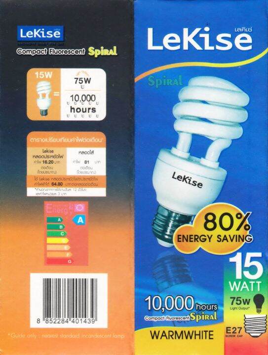 หลอดประหยัดไฟ-เลคิเซ่-lekise-15w-compact-fluorescent-spiral-warm-white-แสงสีนวล-วอร์มไวท์-ขั้วเกลียว-e27