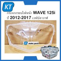 กระจกไฟหน้า กรอบไฟหน้า WAVE 125i ปี 2012-2017 เวฟปลาวาฬ 125i ปี 2012-2017 #HMA Brand