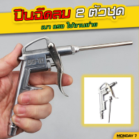 ปืนฉีดลม ปืนเป่าลม หัวฉีดลม 2 ตัวชุด U.DIY #DG-10