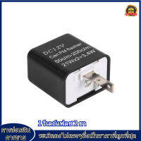 【ราคาถูก】YOSOO รถจักรยานยนต์สากลเปิดสัญญาณ LED Turn Signal Indicator 2-Pin Flasher Relay 2 - PIN ความเร็วปรับไฟฉายแอลอีดี 12 V สีดำ