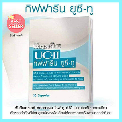 ควรไปตำด่วน-ผลิตภัณฑ์เสริมอาหารกิฟารีนยูซี-ทูมีประโยชน์ต่อร่างกาย-รหัส41025-จำนวน1กล่อง-30แคปซูล-ของแท้100-ราคาไม่แรง