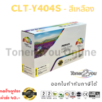 Color Box / Samsung / CLT-Y404S / CLT-404S / หมึกพิมพ์เลเซอร์เทียบเท่า / Samsung Xpres / SL-C430 / SL-C430W / SL-C480 / SL-C480W / SL-C480FW / สีเหลือง / 1,000 แผ่น / 1 กล่อง