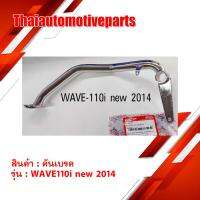 พร้อมส่ง โปรโมชั่น คันเบรค Wave110i new ปี 2014 สีชุบ มอเตอร์ไซค์ เวฟ 110i ส่งทั่วประเทศ ปั้ ม เบรค มอ ไซ ค์ ปั้ ม เบรค มอ ไซ ค์ แต่ง เบรค มือ มอ ไซ ค์ ผ้า เบรค มอ ไซ ค์