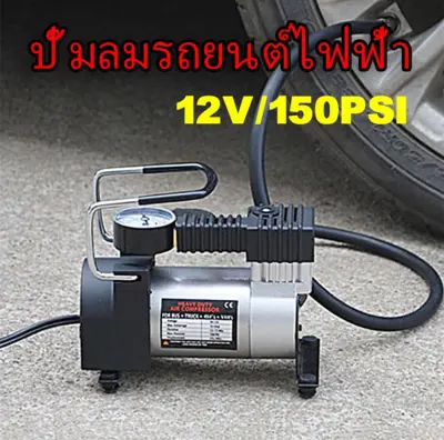 Car air pump ปั๊มลมรถยนต์ไฟฟ้า 12V150PSI digital electric air pump ปั๊มลมไฟฟ้า ปั้มลม Portable air compressor HAO