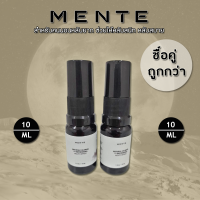 MENTE โปรแพ็คคู่ถูกกว่า ช่วยในการนอนหลับที่ดี นอนหลับยาก ขนาด 10 ML x 2 ขวด