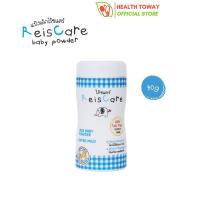 Reiscare Rice Baby Powder Extra Mild แป้งเด็กไร้ซแคร์ กลิ่นเอ็กตร้า ไมลด์ 130 กรัม แป้งข้าวเจ้า ปราศจากทัลคัม สีฟ้า(1 ขวด)