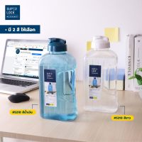 Super Lock ขวดน้ำดื่ม กระบอกน้ำ 2.1L วางนอนได้ BPA Free