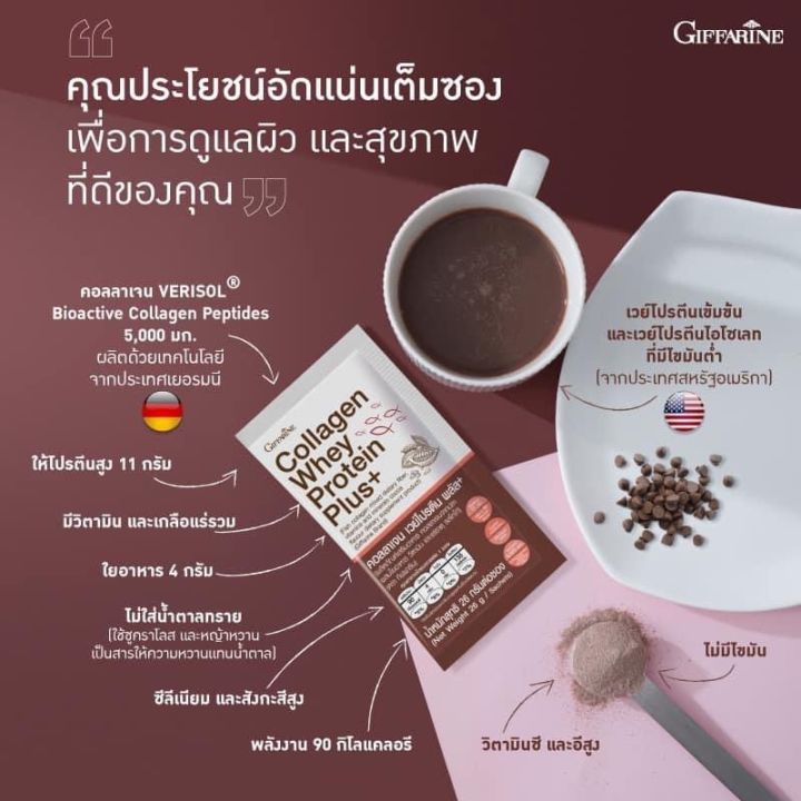 คอลลาเจน-เวย์โปรตีน-พลัส-นวัตกรรมใหม่-คอลลาเจนระดับพรีเมี่ยม-bioactive-collagen-peptides-ผิวสวย-โปรตีนครบโปรตีนกิฟฟารีน