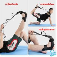 Better สายรัดยืดขา โยคะ บรรเทาอาการปวด ช่วยการเคลื่อนไหวดีขึ้น ligament stretcher