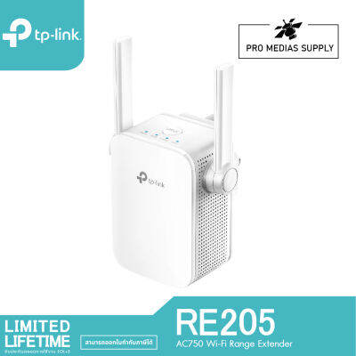 TP-Link RE205 AC750 Repeater ตัวขยายสัญญาณ WiFi (Wi-Fi Range Extender)