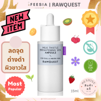 พร้อมส่งแท้?RAWQUEST Milk Thistle Brightening SPA Ampoule