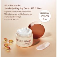 ▶️Oriental Ultra Natural e+ Skin Perfecting Day Cream SPF 15 PA++ 50 g [พร้อมส่งสั่งก่อน รับของก่อนค่อยจ่าย]