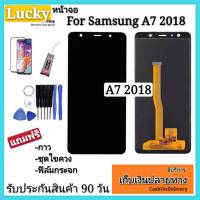 หน้าจอSamsung A7 2018 AAA+ ปรับแสงได้ แถมฟรีฟิล์มกระจก+อุปกรณ์+รับประกันสินค้า 90 วัน จอทัชสกรีนซัมซุง A7 2018 อะไหล่จอชุด LCD Display + Touchscreen