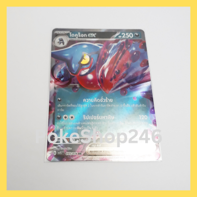 การ์ดโปเกมอน Pokemon ของแท้ การ์ด ร่าง 1 โดคูร็อก ex 055/078 RR ฟอยล์ Foil ชุด สกาเล็ต EX Scalet EX ของสะสม ของเล่น