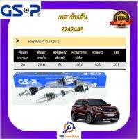 เพลาขับเส้น เพลาเส้น GSP สำหรับรถฟอร์ด เทอริทอรี่ FORD TERRITORY