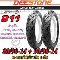 Combo DEESTONE ดีสโตน (2 เส้น) ยางนอกไม่ต้องใช้ยางใน รุ่น D911 80/90-14 + 90/90-14 (หน้า+หลัง) สำหรับ FINO, MIO115i, MIO125i, CLICK110, CLICK125i, CLICK150i