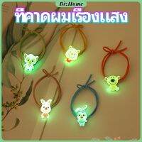 BizHome ยางรัดผมเรืองแสง ที่ผูกผมลายการ์ตูน  เครื่องประดับ Hair ring