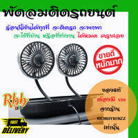 RBBพัดลมติดรถพกพา3IN1 รุ่น F303 เพื่อบรรเทาความร้อนในห้องโดยสารในรถยนต์ และที่อื่นๆ ปรับหมุนได้พับเก็บง่าย ให้ลมแรงพกได้