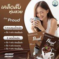 ส่งฟรี!! โปร x5 กล่อง (เลือกรสได้) Proud coffee&amp;cocoa พราวด์ กาแฟ โกโก้ ควบคุมน้ำหนัก ไม่กินจุกจิก อิ่มนาน ไม่มีน้ำตาล