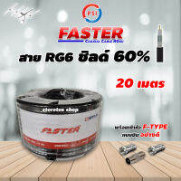 สาย PSI RG6 Coaxial (FASTER) สีดำ 20 เมตร ทีวีดิจิตอล (พร้อมเข้าหัวแบบบีบอย่างดี)