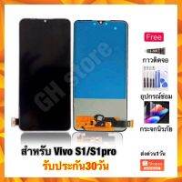 จอ vivo S1 S1pro หน้าจอ งานincell สแกะไม่ได้ จอจุด แถมฟรี3ย่าง