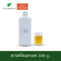 P.S.A.CHEMICALS สารสกัดแครอท Carrot Extract ขนาด 500 g. (สารสกัดใส่สบู่ ใช้เป็นส่วนผสมสำหรับเครื่องสำอางเท่านั้น)