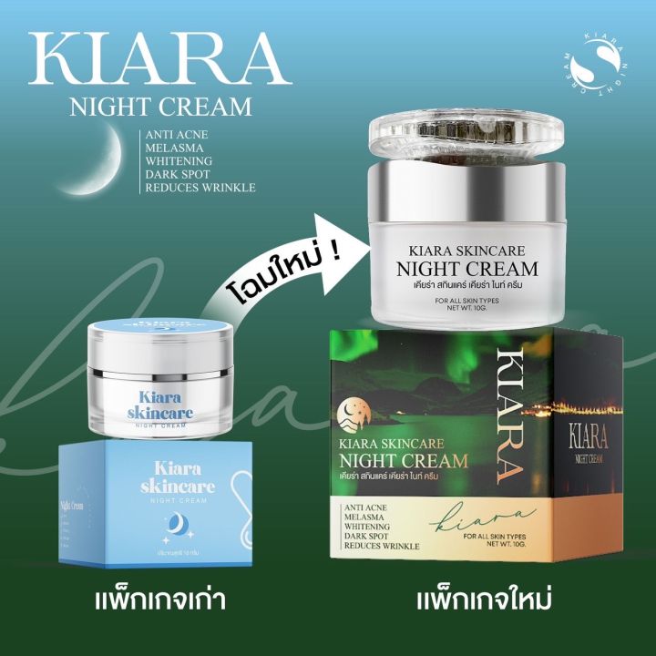 พร้อมส่ง-แพ็คาเกจใหม่-เคียร่า-ครีมหน้าใส-kiara-ลดสิว-ลดฝ้ากระ-จุดด่างดำจางไว3เท่า-หน้ากระจ่างใส