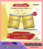 ของแท้ 100% คอลาเจน นาคาตะ ซื้อ 1 แถม 1*** NAKATA Collagen คอลลาเจนใส คอลาเจนญี่ปุ่น นากาตะ ผิวใส ผม ผิว เล็บ แข็งแรง ดื่มง่าย ไม่คาว ส่งฟรี