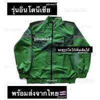 เสื้อส่งอาหาร รุ่นอินโดนีเซีย jacket เสื้อแจ็กเก็ต