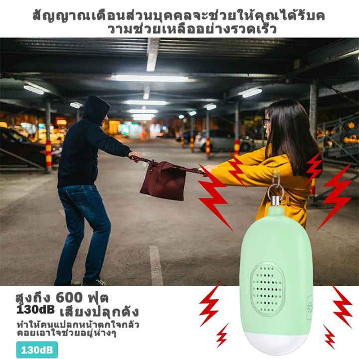 ehomemall-สัญญาณเตือนภัยฉุกเฉิน-sos-130db-พวงกุญแจเตือนภัย-สัญญาณเตือนภัยไร้สาย-มี-ledสัญญาณเตือนส่วนตัว-สัญญาณฉุกเฉิน-สำหรับเด็กผู้หญิงสูงอา