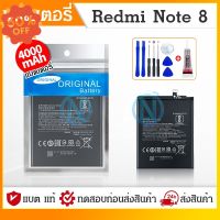 แบต Xiaomi Redmi Note8แบตเตอรี่ redmi note 8 แบตเตอรี่ Xiaomi Redmi Note 8 (BN46)แบต Note8lbo8 สินค้าพร้อมส่ง #แบตมือถือ  #แบตโทรศัพท์  #แบต  #แบตเตอรี  #แบตเตอรี่