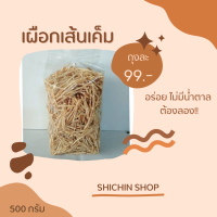 เผือกเส้นเค็ม รสชาตมันๆ เค็มนิดๆ อร่อยมาก ขนาด 500 กรัม แพ็ค 1 ถุง