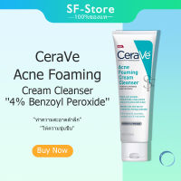 Cerave Acne Foaming Cream Cleanser 4％ Benzoyl Peroxide Acne Treatment 150ml