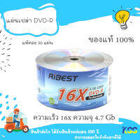 แผ่น CD-R 700MB 52X / DVD-R 4.7GB 16X RIBEST แพ็ค 50 แผ่น