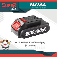 TOTAL แบตเตอรี่ 20 โวลท์ 2 แอมป์ (E20) รุ่น TBLIE2001 ( E20 20V 2Amp Battery Pack )