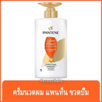 FernnyBaby สีส้ม Pantene ครีมบำรุงผม แพนทีน ขวดปั๊ม 380ML แพนทิน ครีมนวดแพนทีน Pantine ขวดปั๊มนวดแพนทีนคัลเลอร์ 380 มล.