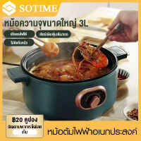 SOTIME หม้อต้มไฟฟ้า หม้อต้ม หม้อไฟฟ้าขนาด3L หม้อไฟฟ้าอเนกประสงค์ หุงข้าว ต้ม ทอด อุ่น ตุ๋น นึ่ง ไม่ติดหม้อ