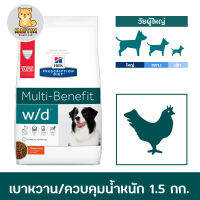 Hills w/d dog food 1.5kg อาหารสุนัข การย่อยอาหาร / การควบคุมน้ำหนัก /การจัดการกลูโคส 1.5 กิโลกรัม