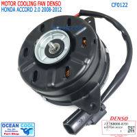 มอเตอร์ พัดลม แอคคอร์ด 2008 - 2012 เครื่อง 2.0 CF0122 Denso แท้ AE168000-87904D Cooling Fan For Honda Accord  2.0cc หม้อน้ำ ฮอนด้า ฝั่งคนนั่ง หมุนซ้าย