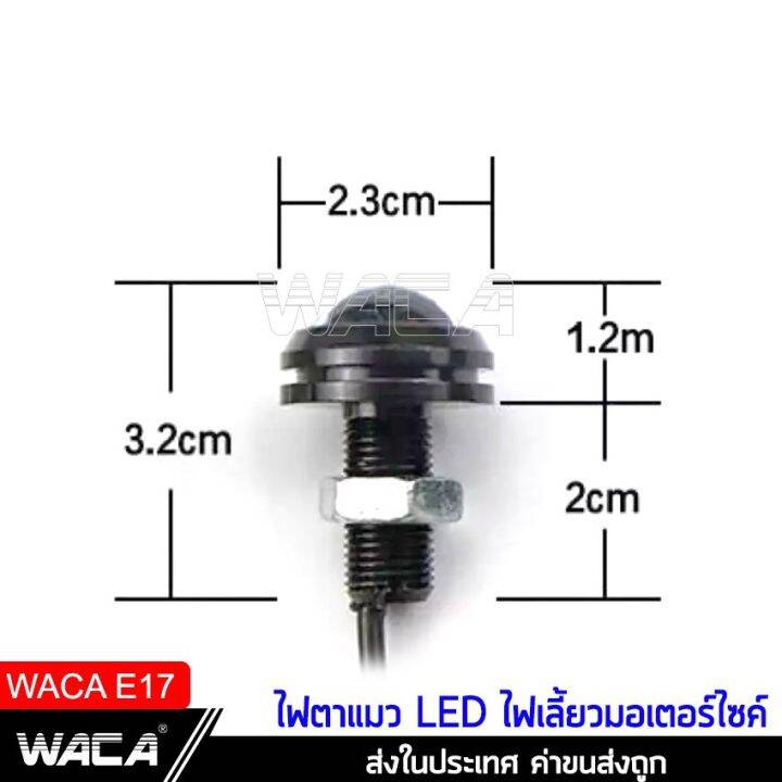 โปรโมชั่น-waca-ไฟเลี้ยวตาแมว-led-eagle-eyes-ไฟตาแมว-ไฟเลี้ยวแต่ง-ไฟเลี้ยวมอเตอร์ไซค์-อะไหล่มอเตอร์ไซค์-2ชิ้น-ใหญ่23mm-e17-ราคาถูก-อะไหล่-รถ-มอเตอร์ไซค์-อะไหล่-แต่ง-มอเตอร์ไซค์-อุปกรณ์-แต่ง-รถ-มอเตอร์ไ