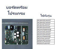 บอร์ดคอยร้อนแอร์ซัมซุง/MAIN/SAMSUNG/DB92-02867A/อะไหล่แท้จากโรงงาน ฟรีโปรแกรม DB82-1889A